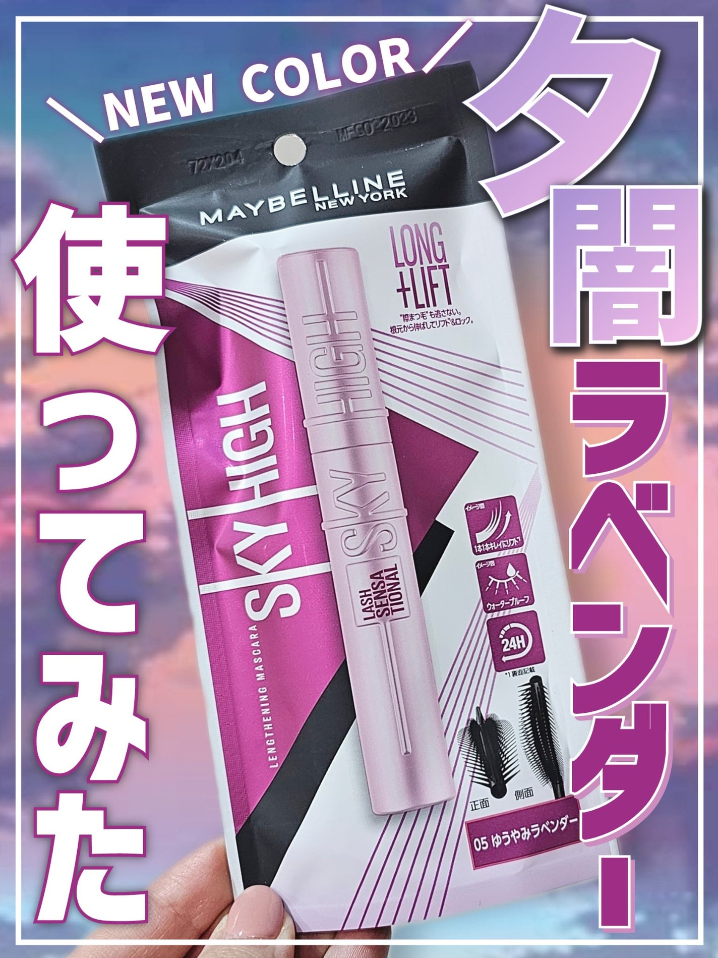 スカイハイ/MAYBELLINE NEW YORK/マスカラを使ったクチコミ(1枚目)