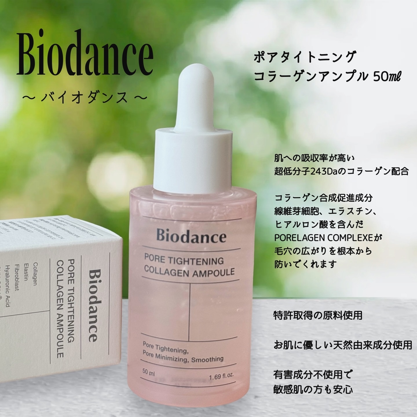 Biodance　コラーゲンマスク ポアタイトニングコラーゲンアンプル　A37 試してみたポアタイトニングコラーゲンアンプル Biodanceの効果・肌