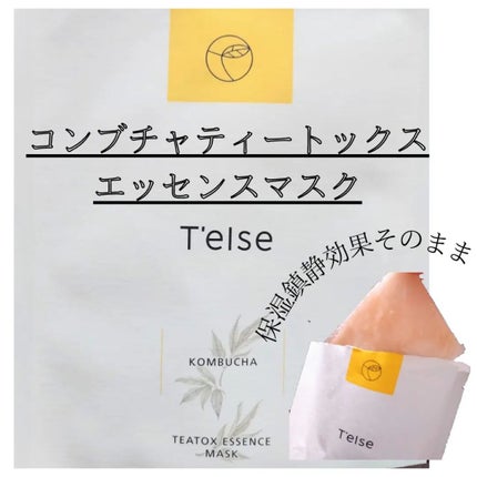 響き on LIPS 「Qoo10購入品⸝⋆⸝⋆ティエルス⸝⋆⸝⋆コンブチャティートッ..」(1枚目)