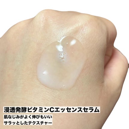 浸透発酵ビタミンCエッセンスセラム/NARTH/美容液を使ったクチコミ(2枚目)