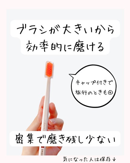 CURAPROX CS 5460/CURAPROX/歯ブラシを使ったクチコミ(4枚目)