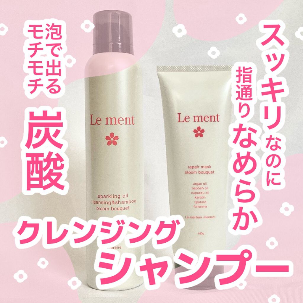 スパークリングオイル クレンジング&シャンプー ブルームブーケ/Le ment/市販シャンプーを使ったクチコミ(1枚目)