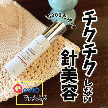 ダイヤリフト5000ショット/ECLIMOI/美容液を使ったクチコミ(1枚目)