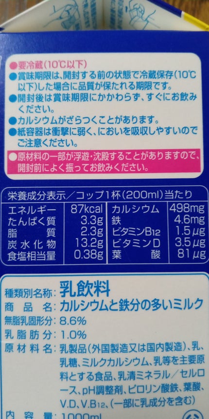 カルシウムと鉄分の多いミルク/グリコ/ドリンクを使ったクチコミ(2枚目)