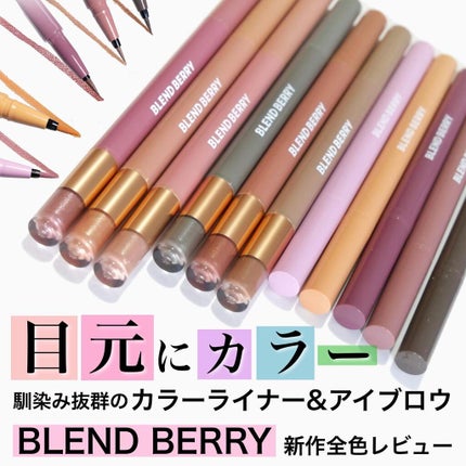 プレイフル リキッドアイライナー/BLEND BERRY/リキッドアイライナーを使ったクチコミ(1枚目)