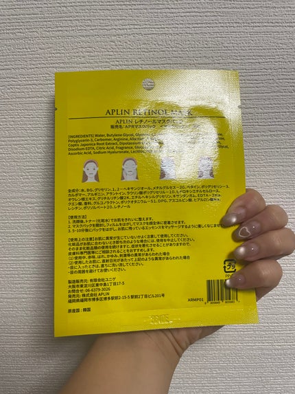 レチノールマスクパック 1枚/APLIN/シートマスク・パックを使ったクチコミ(2枚目)