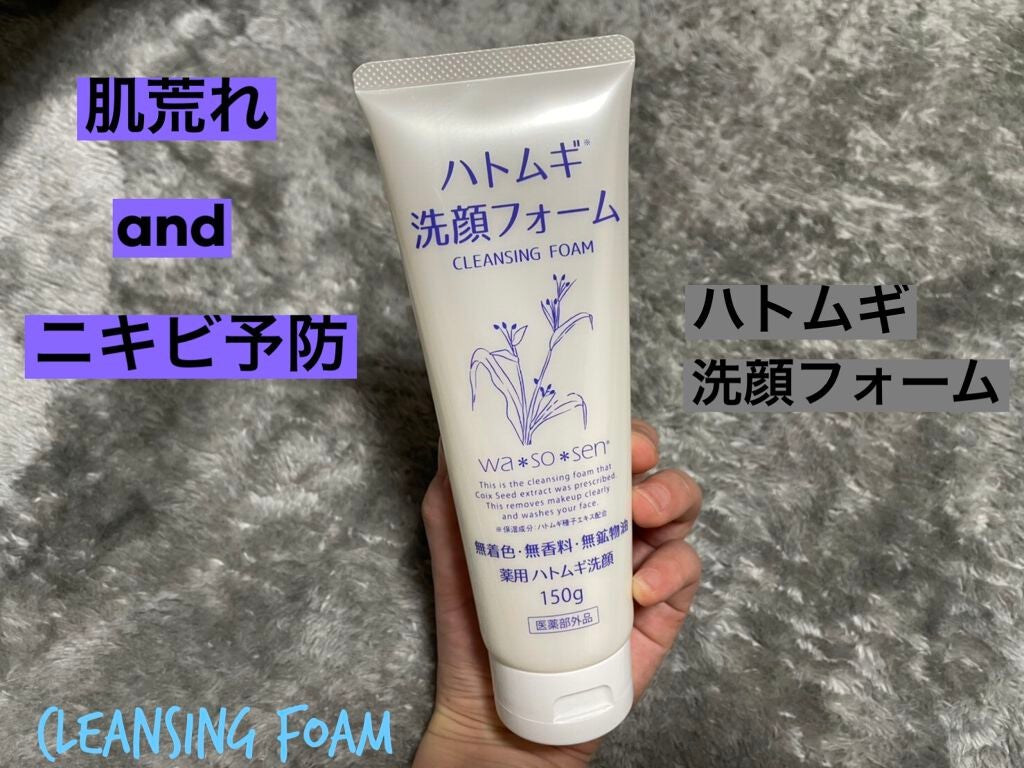 ハトムギ洗顔フォーム/岡インターナショナル/洗顔フォームを使ったクチコミ(1枚目)