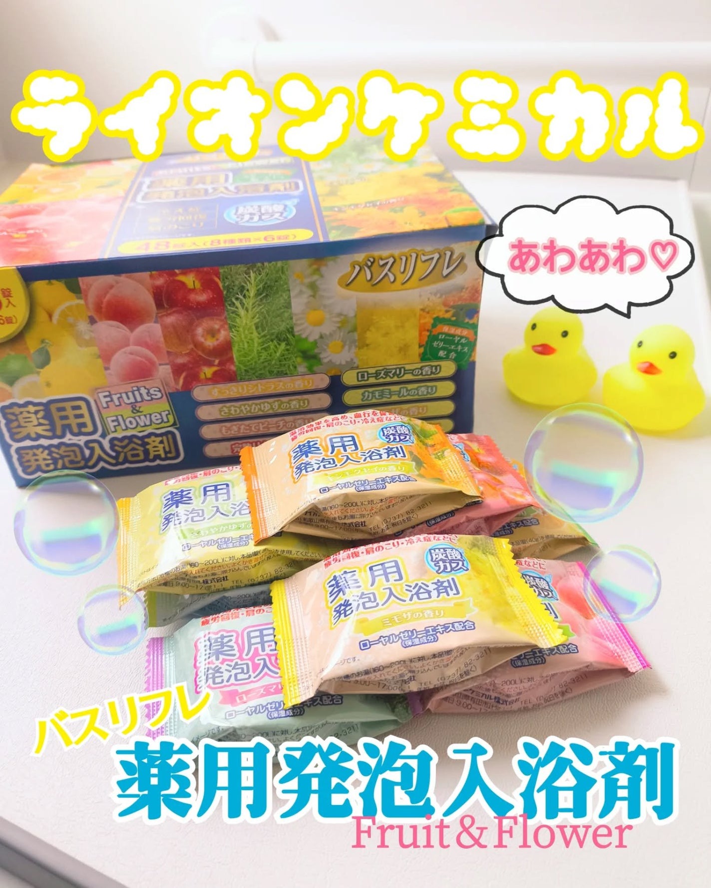 バスリフレ 薬用発泡入浴剤/ライオンケミカル/炭酸系入浴剤を使ったクチコミ(1枚目)