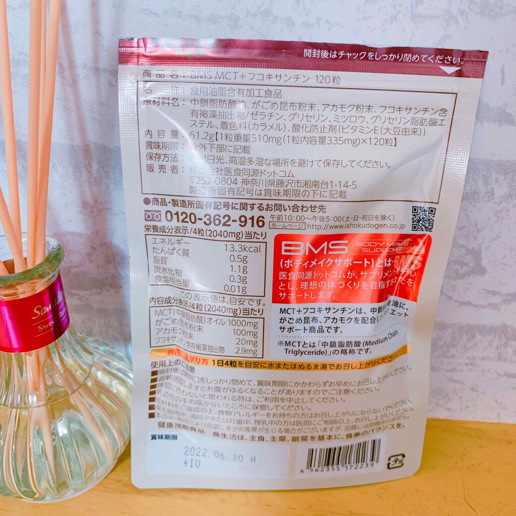 MCT+フコキサンチン CAPSULE/ISDG 医食同源ドットコム/健康サプリメントを使ったクチコミ(2枚目)