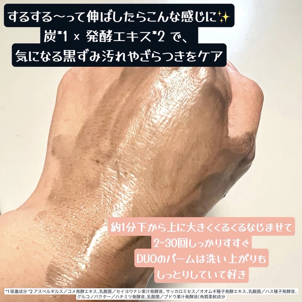 デュオ ザ クレンジングバーム ブラックリペア /DUO/クレンジングバームを使ったクチコミ（3枚目）