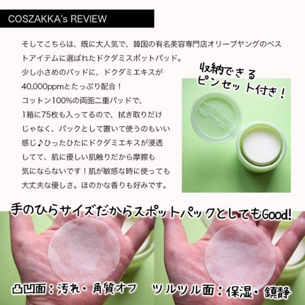 ドクダミカーミングタッチスポットパッド/Abib /トナーパッドを使ったクチコミ(3枚目)