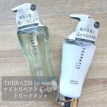 ナイトリペア ヘアオイル/THERATIS/ヘアオイルを使ったクチコミ（1枚目）