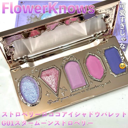 ストロベリーロココ アイシャドウパレット/FlowerKnows/アイシャドウパレットを使ったクチコミ(2枚目)