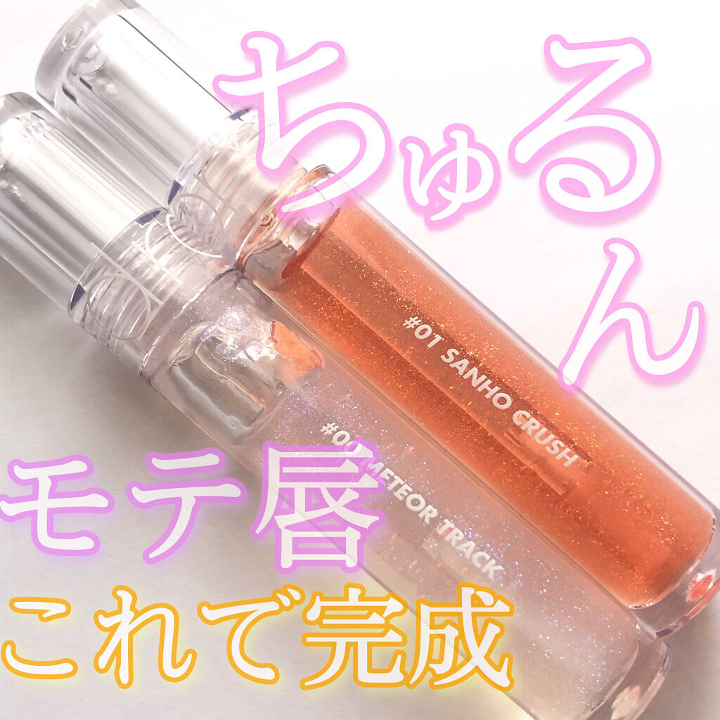 ちゅるん
モテ唇これで完成！

LIPSショッピングで買ったちょーちょーちょー可愛いリップグロスを紹介！


✐rom&ndグラスティング ウォーターグロス

私は 00メテオ･トラック  と  01サンゴ･クラッシュを持ってます！！


