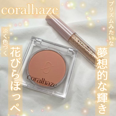 CORALHAZE Soft Blur Cheek/CORALHAZE/パウダーチークを使ったクチコミ（1枚目）