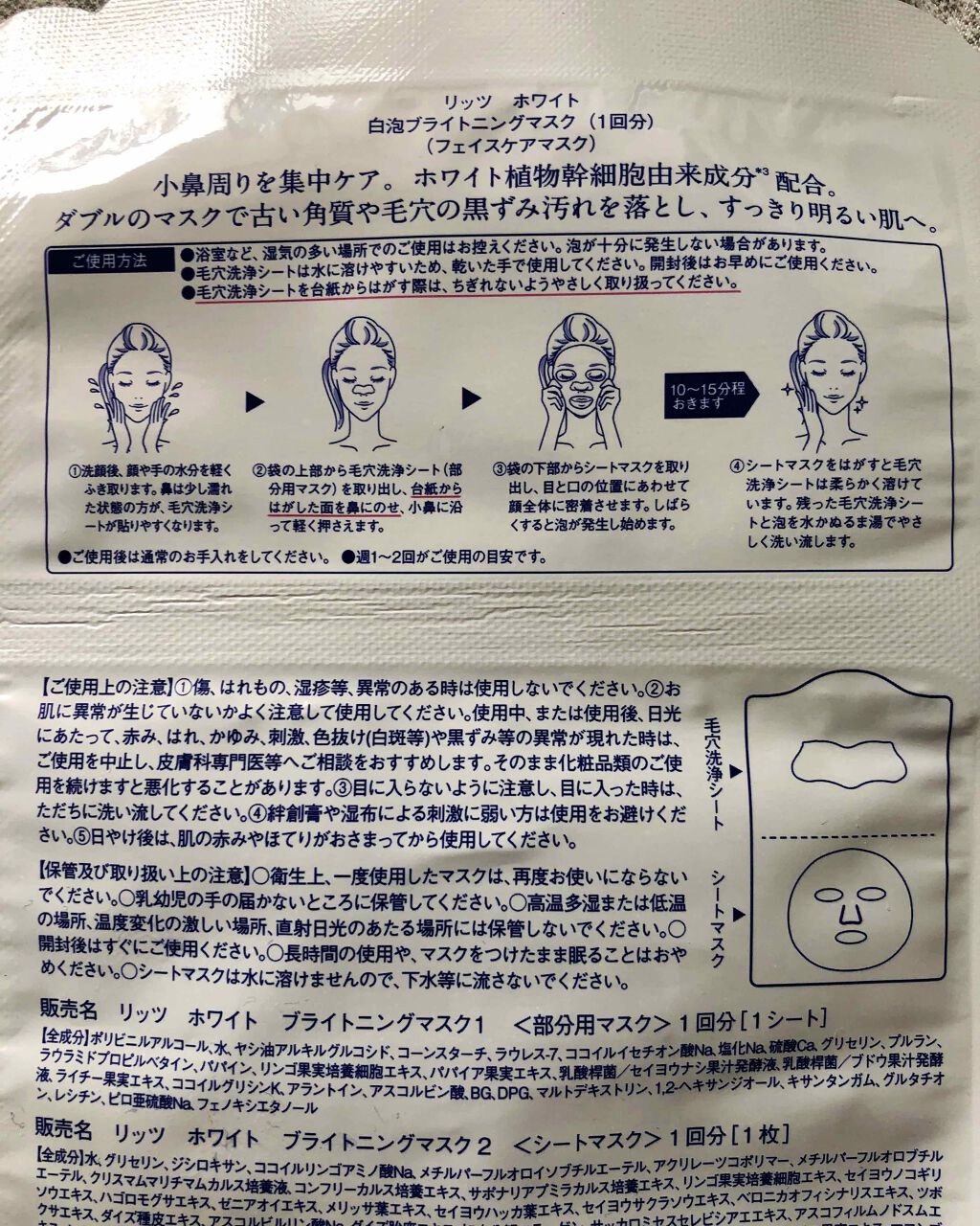 ホワイト もこもこ白泡マスク/リッツ/洗い流すパック・マスクを使ったクチコミ(2枚目)
