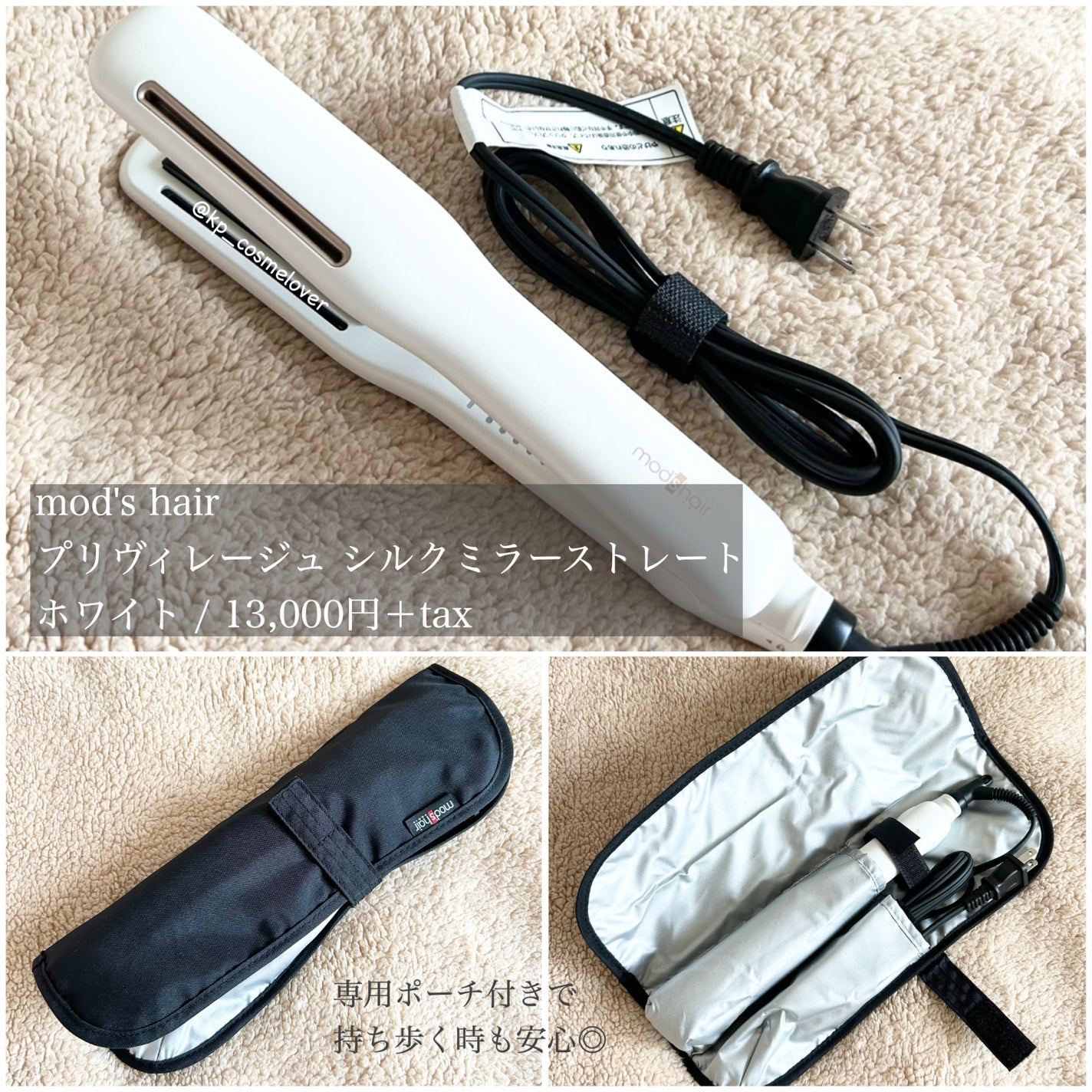 プリヴィレージュ シルクミラーストレート MHS-2410/mod's hair/ストレートアイロンを使ったクチコミ(2枚目)