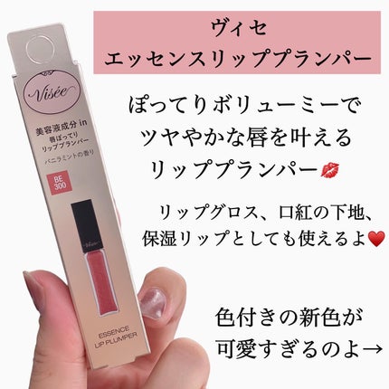 エッセンス リッププランパー/Visée/リッププランパーを使ったクチコミ(2枚目)
