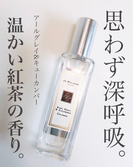 アールグレー & キューカンバー コロン/Jo MALONE LONDON/香水(レディース)を使ったクチコミ(1枚目)