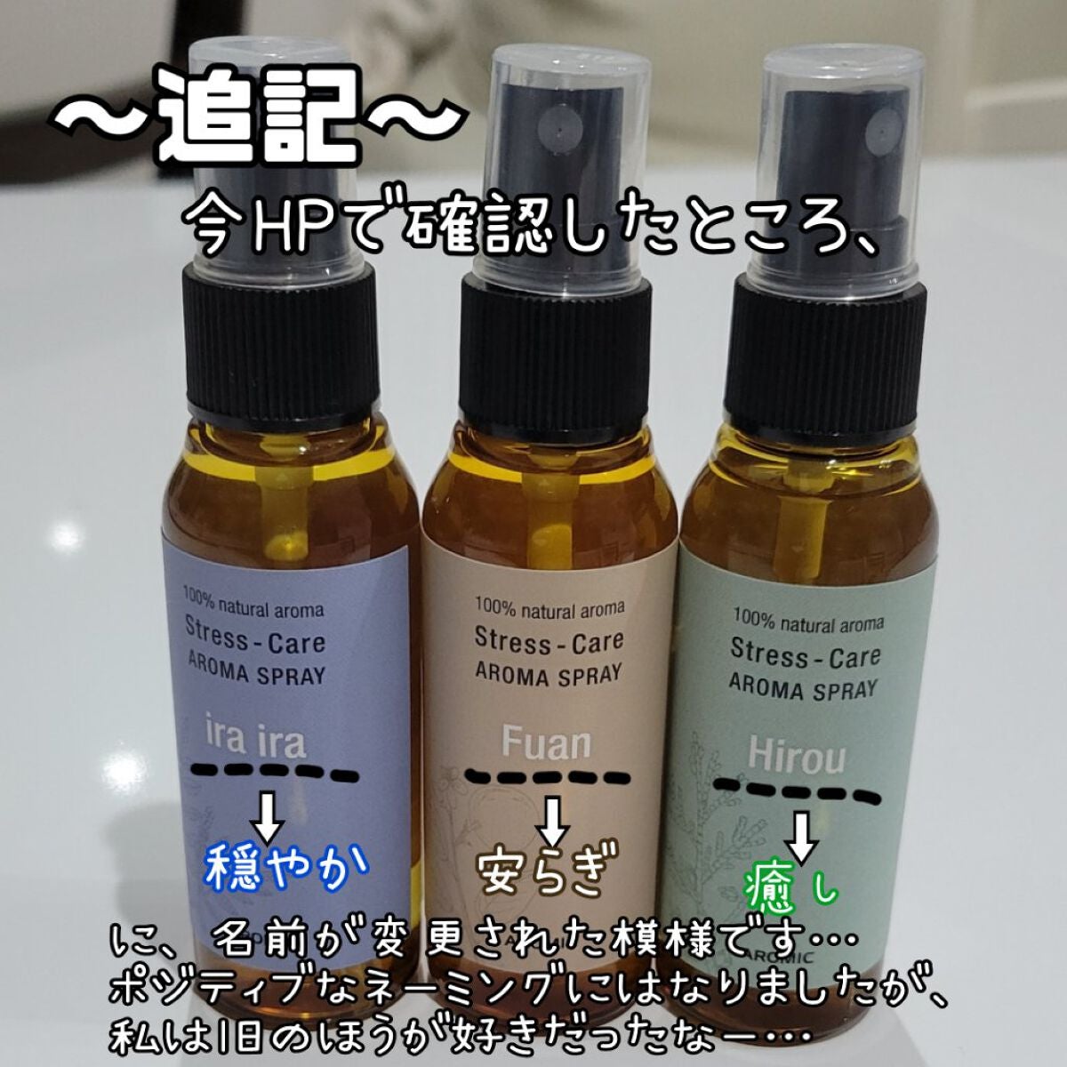 ストレスケアスプレー/AROMASTAR (アロマスター)/その他を使ったクチコミ(7枚目)