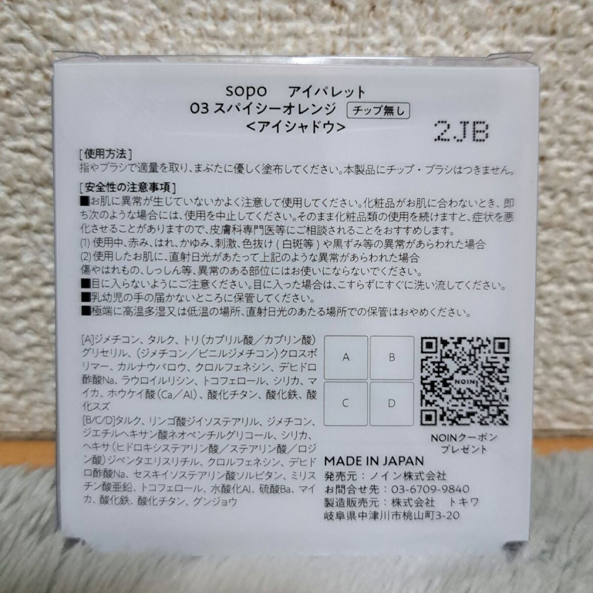 アイパレット/sopo/アイシャドウパレットを使ったクチコミ(2枚目)