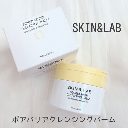 ポアバリアクレンジングバーム/SKIN&LAB/クレンジングバームを使ったクチコミ(1枚目)