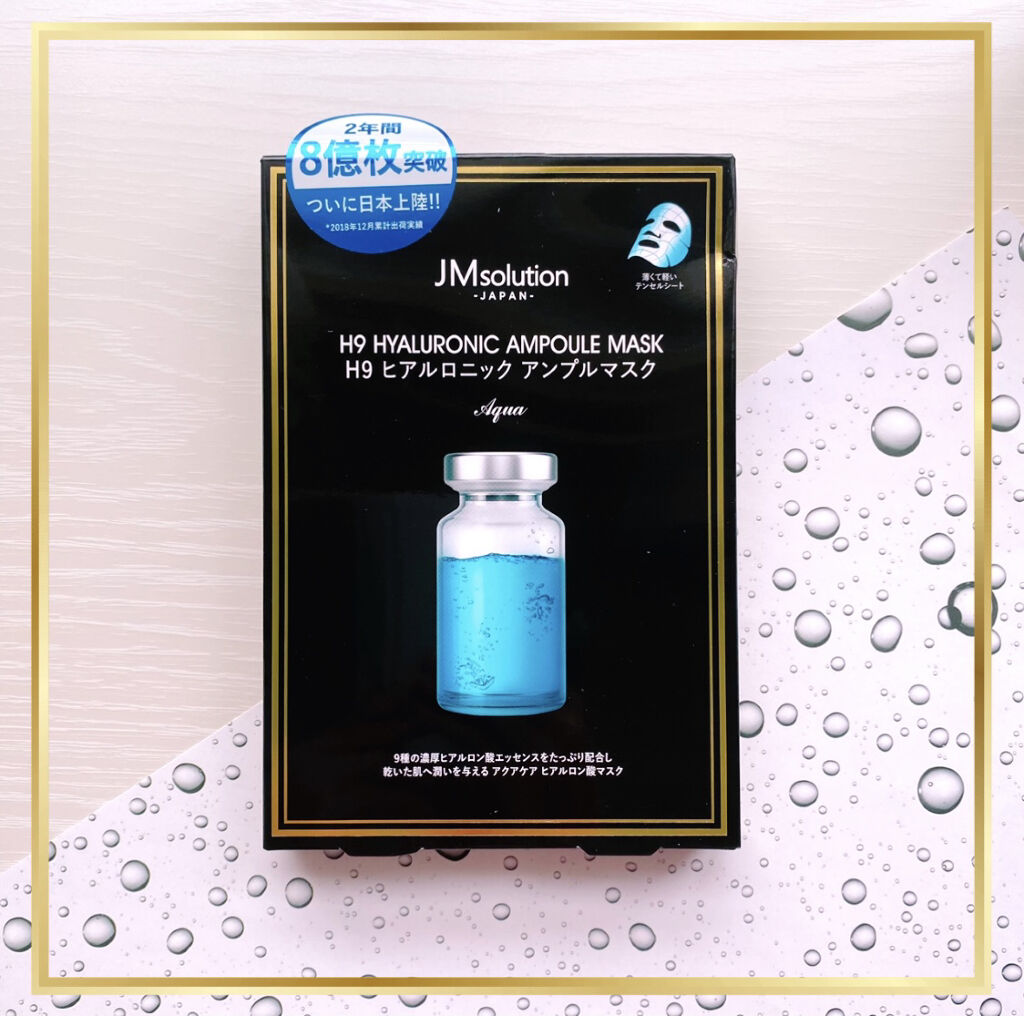 H9 ヒアルロニック アンプルマスク/JMsolution/シートマスク・パックを使ったクチコミ（1枚目）