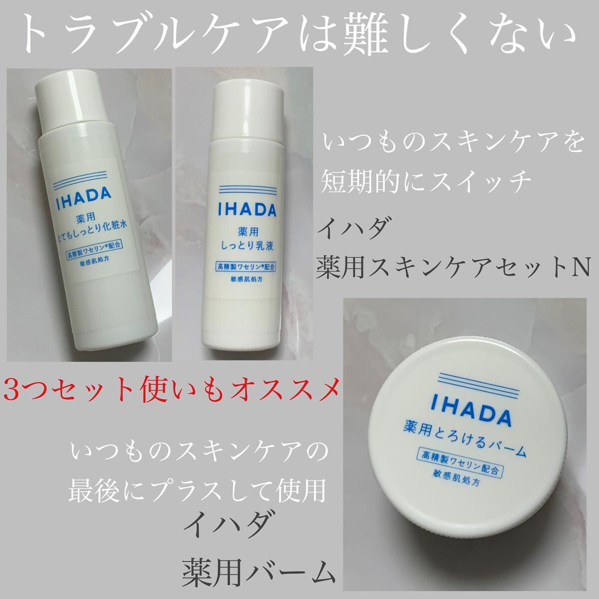 薬用ローション(とてもしっとり)/IHADA/化粧水を使ったクチコミ(4枚目)