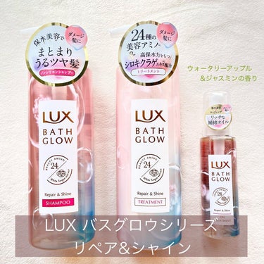 バスグロウ リペア&シャイン オイルトリートメント/LUX/アウトバストリートメントを使ったクチコミ（1枚目）