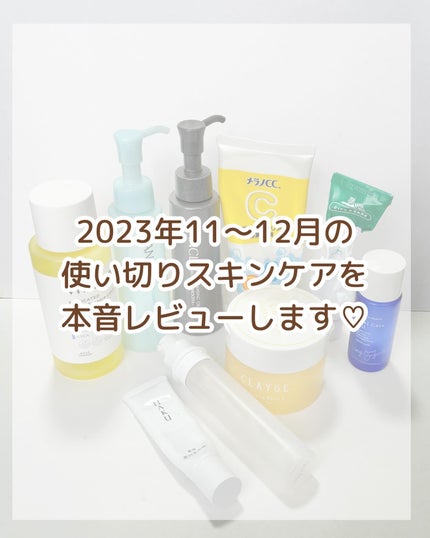 rinco@投稿ある方フォロバ100% on LIPS 「お久しぶりです♡仕事が納まったのでココ最近の#使い切りスキンケ..」(2枚目)