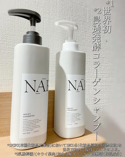 モイスト&リペアシャンプー/トリートメント/NARTH/市販シャンプーを使ったクチコミ(1枚目)