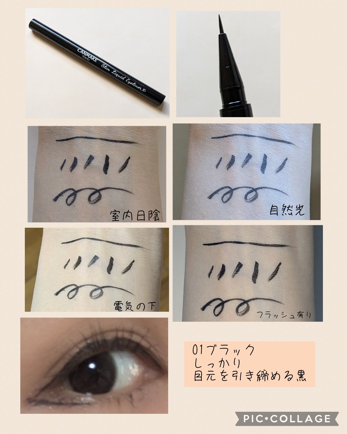 スリムリキッドアイライナー 04 スモーキーベリー/キャンメイク/リキッドアイライナーを使ったクチコミ（2枚目）