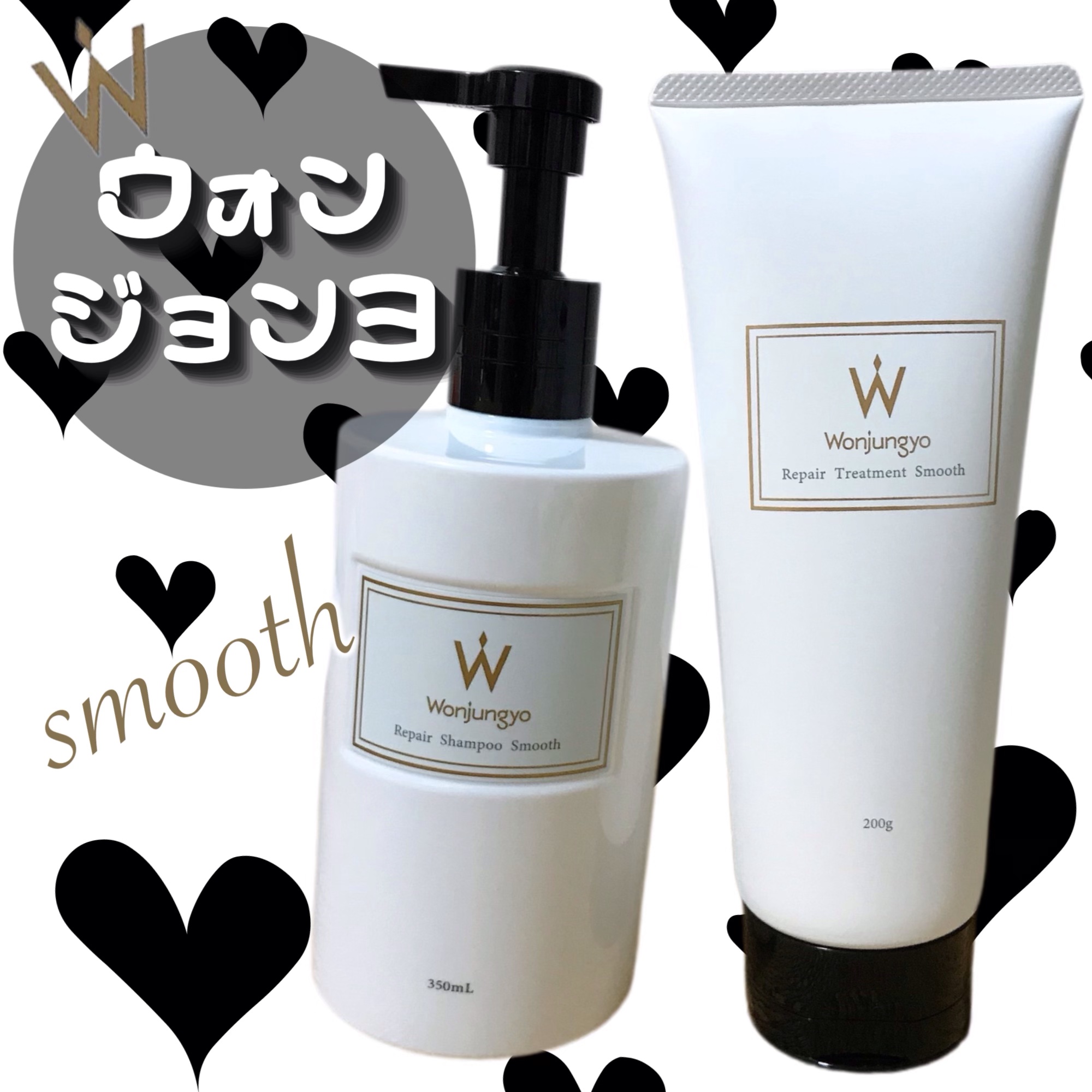 ウォンジョンヨ リペアシャンプー スムース／リペアトリートメント スムース/Wonjungyo/市販シャンプーを使ったクチコミ（1枚目）