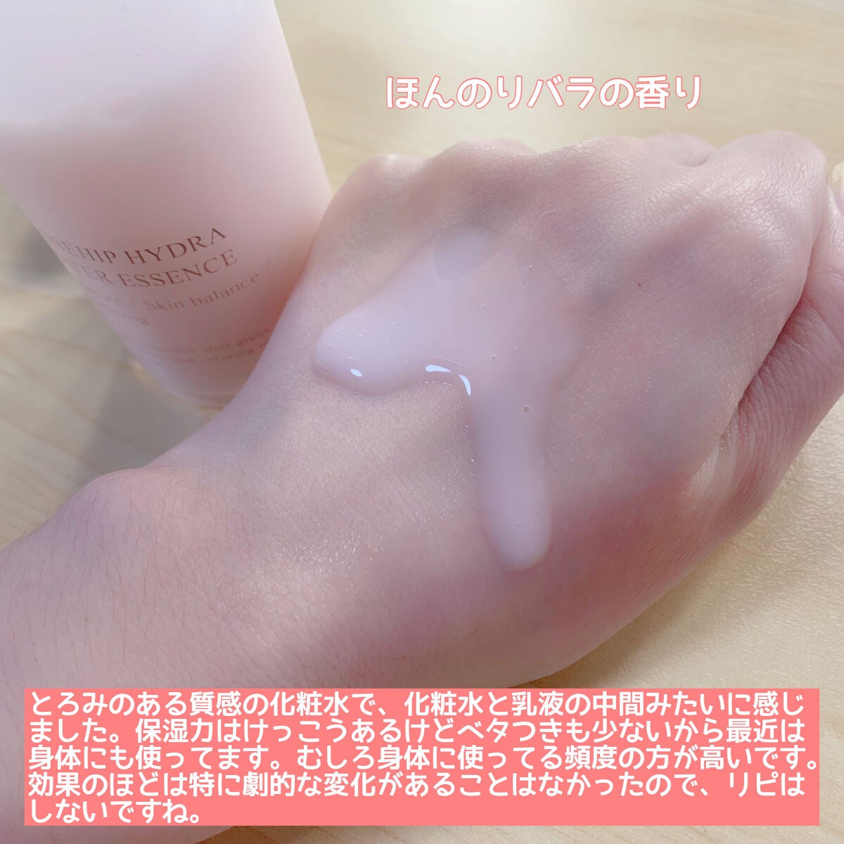 ROSEHIP HYDRA WATER ESSENCE/DETOSKIN/化粧水を使ったクチコミ(3枚目)