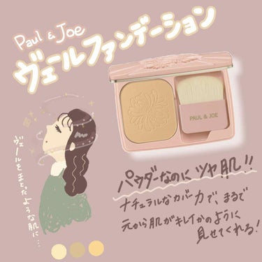 ヴェール ファンデーション 102 オークル/PAUL & JOE BEAUTE/パウダーファンデーションを使ったクチコミ（1枚目）