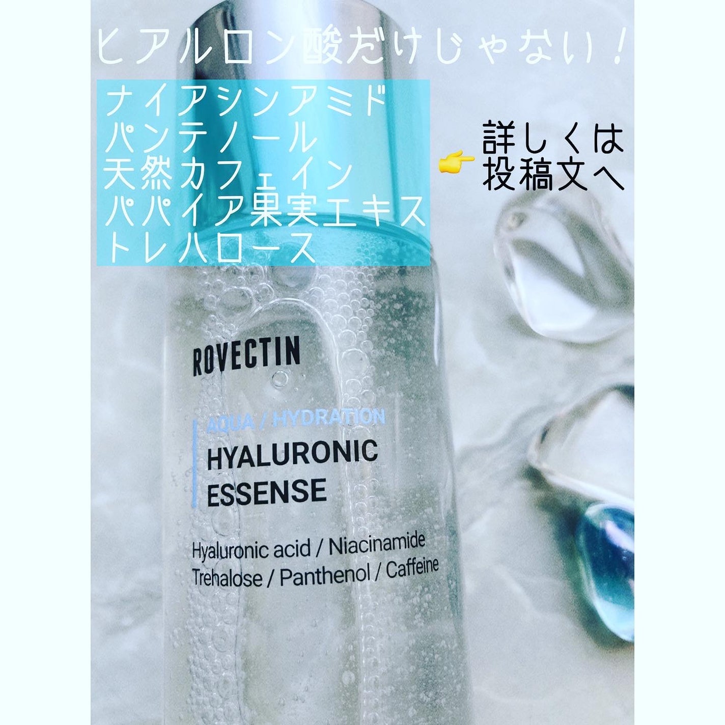 アクアヒアルロニックエッセンス/ロベクチン/化粧水を使ったクチコミ(3枚目)