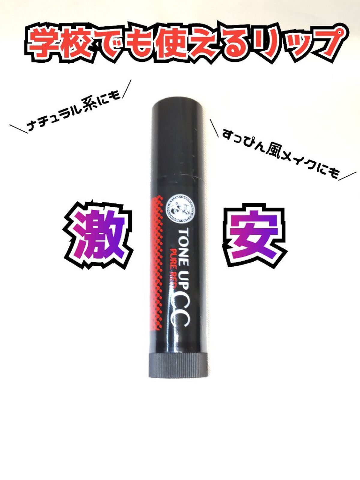 ウォーターリップ トーンアップCC/メンソレータム/リップクリームを使ったクチコミ（1枚目）