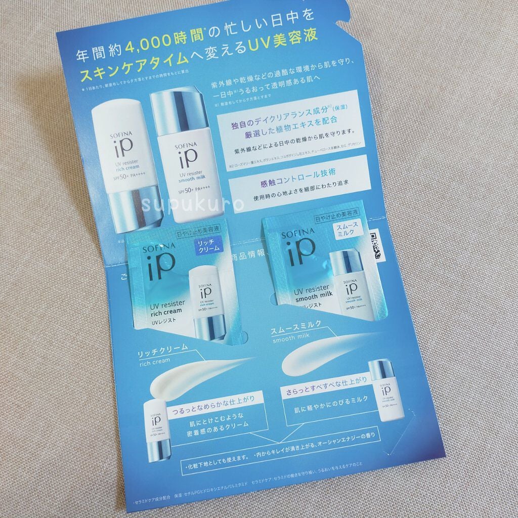 SOFINA iP UVレジスト スムースミルク/SOFINA iP/日焼け止め・UVケアを使ったクチコミ(2枚目)