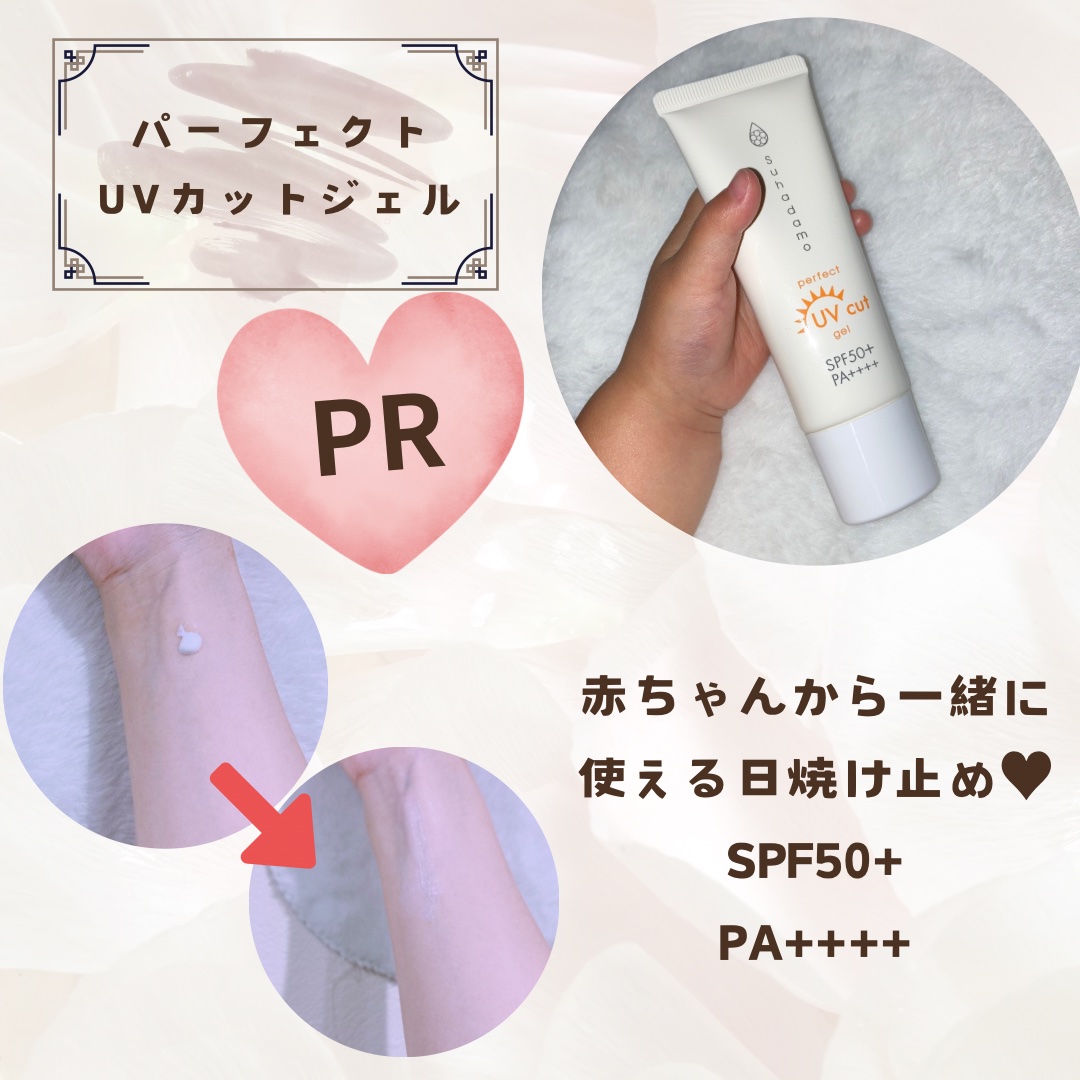 スハダモ パーフェクトUVカットジェル/ Suhadamo/日焼け止めジェルを使ったクチコミ（1枚目）