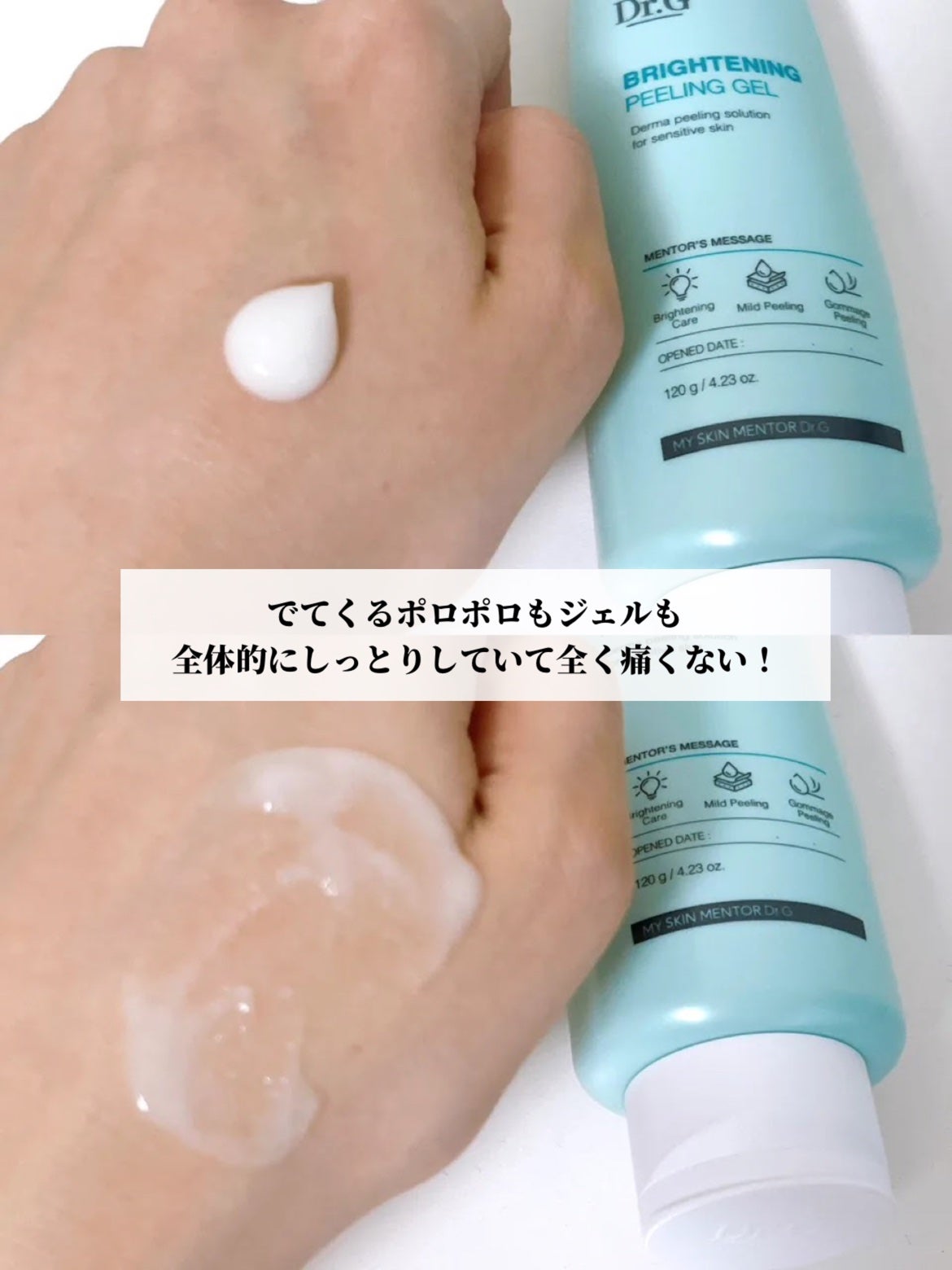 ブライトニングピーリングジェル/Dr.G/ピーリングを使ったクチコミ(3枚目)