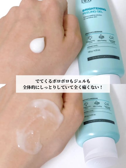 ブライトニングピーリングジェル/Dr.G/ピーリングを使ったクチコミ(3枚目)