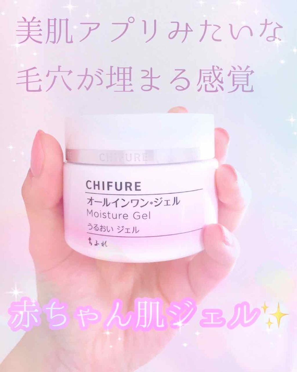 うるおい ジェル/ちふれ/オールインワン化粧品を使ったクチコミ（1枚目）