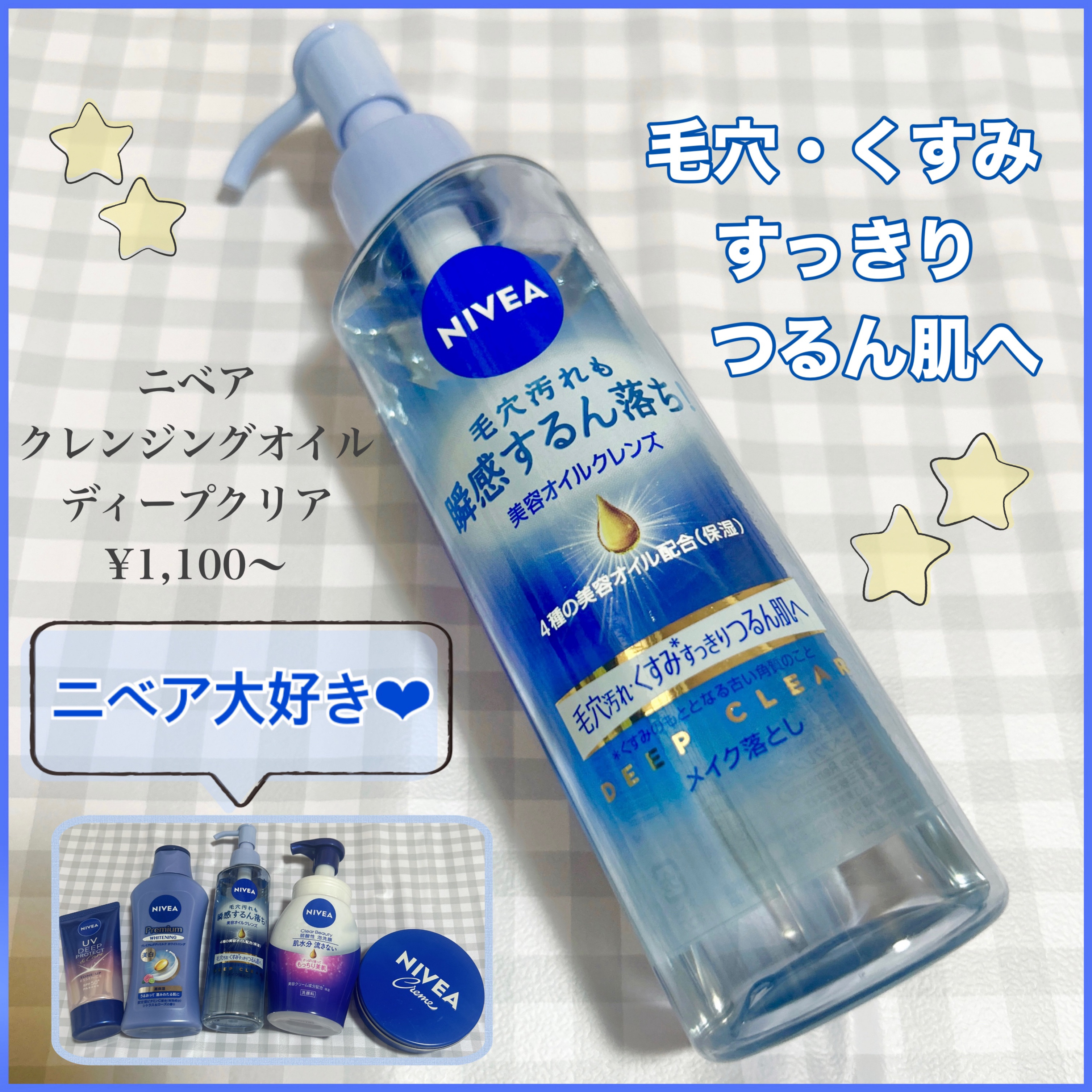 ニベア クレンジングオイル ディープクリア/ニベア/オイルクレンジングを使ったクチコミ（1枚目）