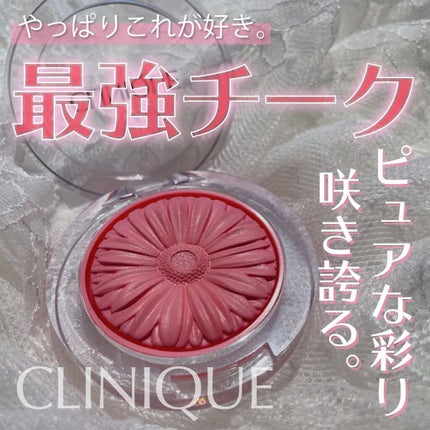 チーク ポップ/CLINIQUE/パウダーチークを使ったクチコミ(1枚目)
