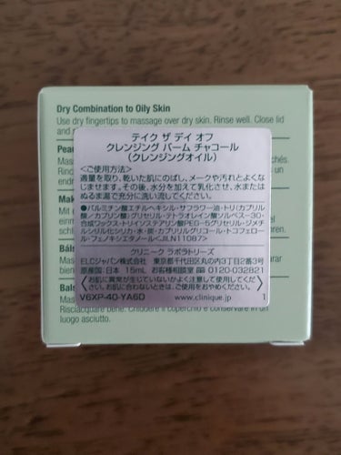 CLINIQUE  テイク ザ デイ オフ クレンジング バーム チャコールのクチコミ「【使った商品】
CLINIQUE
テイク ザ デイ オフ クレンジング バーム チャコール

.....」（2枚目）