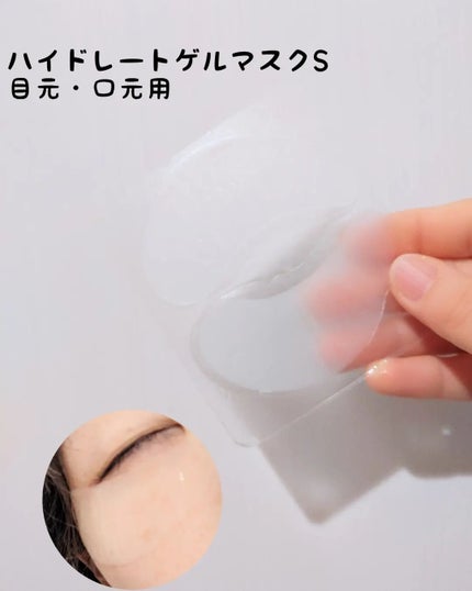 ハイドレート ゲルマスクS <目元・口元用>/MOISTCONC AI/シートマスク・パックを使ったクチコミ(3枚目)