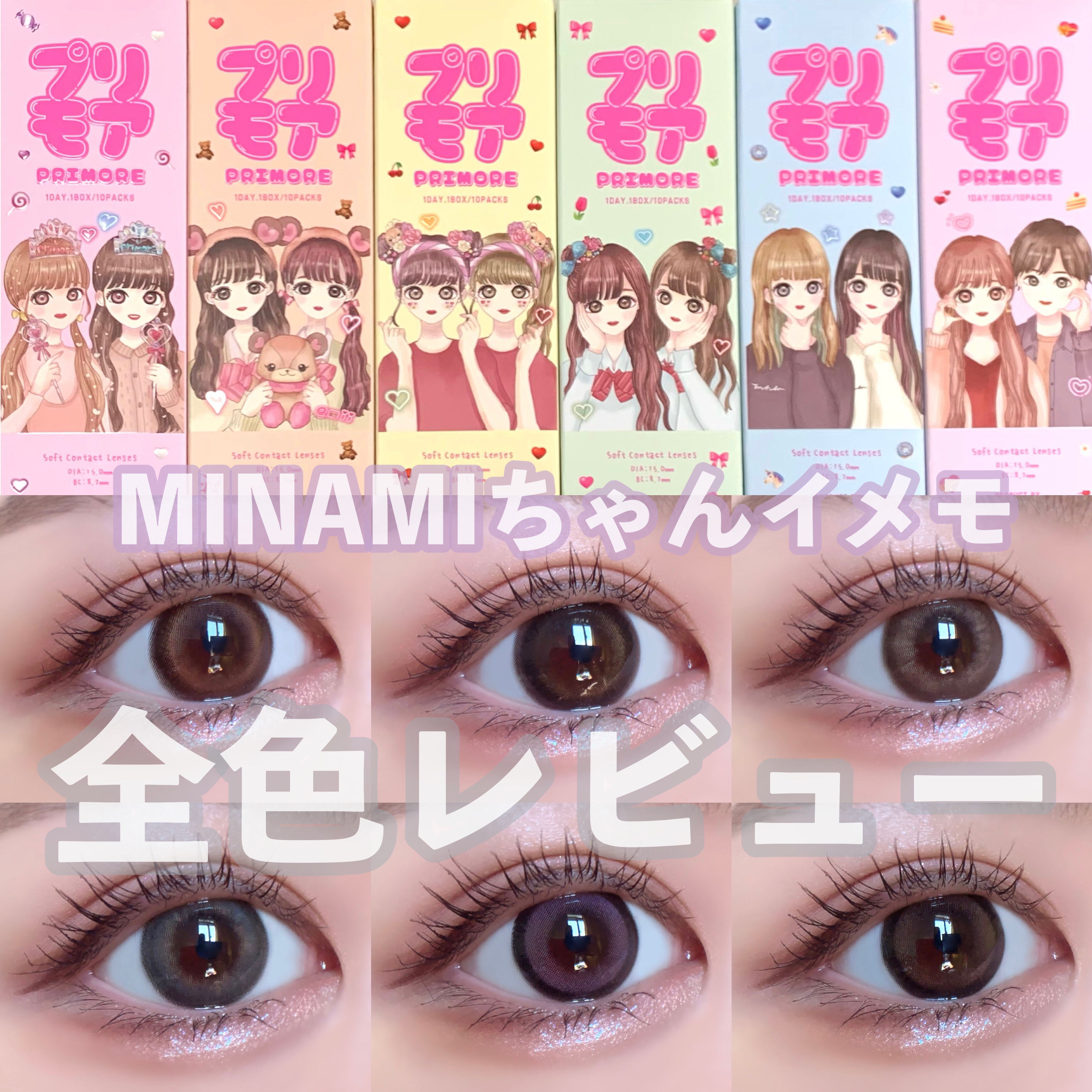 PRIMORE 1day/PRIMORE/カラーコンタクトレンズを使ったクチコミ（1枚目）