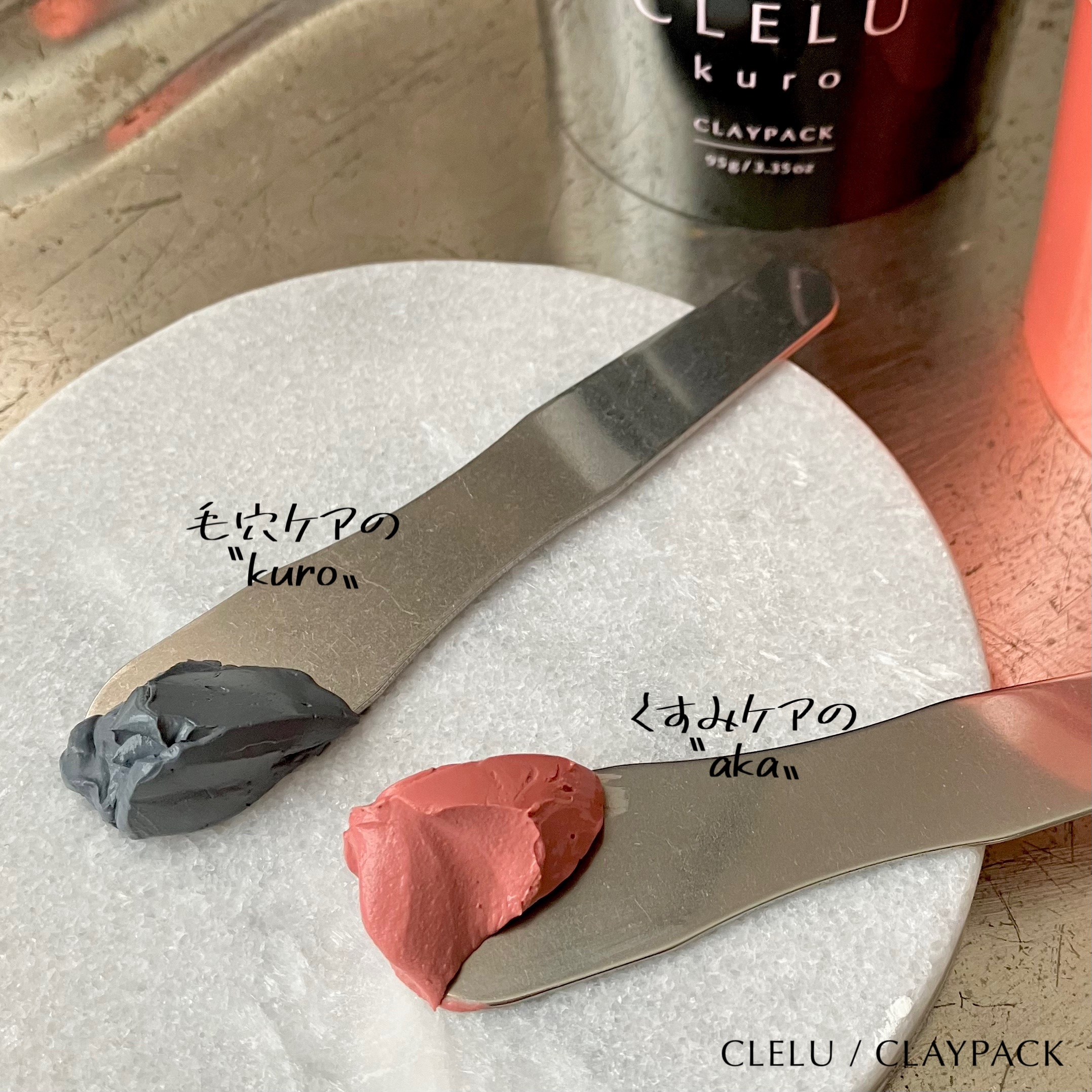 クレル クレイパック kuro〈洗い流すタイプ〉　/CLELU/洗い流すパック・マスクを使ったクチコミ（2枚目）