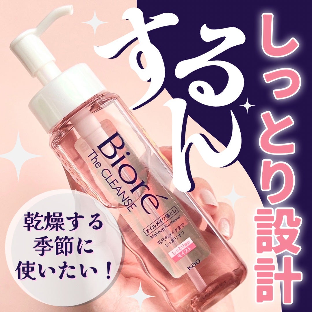 ビオレ ザクレンズオイルメイク落とし モイスト/ビオレ/オイルクレンジングを使ったクチコミ(1枚目)