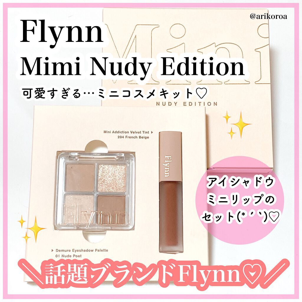ミニヌーディーエディション/Flynn/メイクアップキットを使ったクチコミ(1枚目)